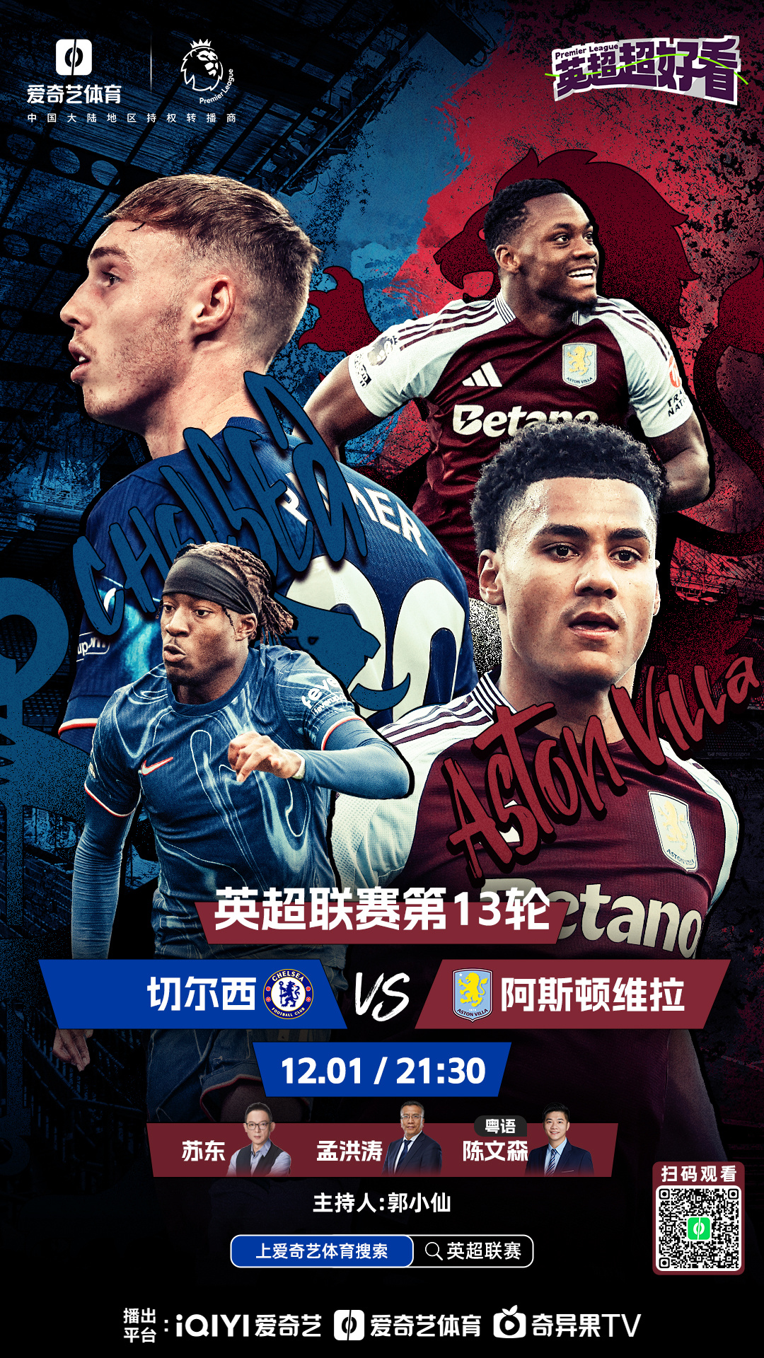 切尔西击败阿贾克斯取得关键胜利