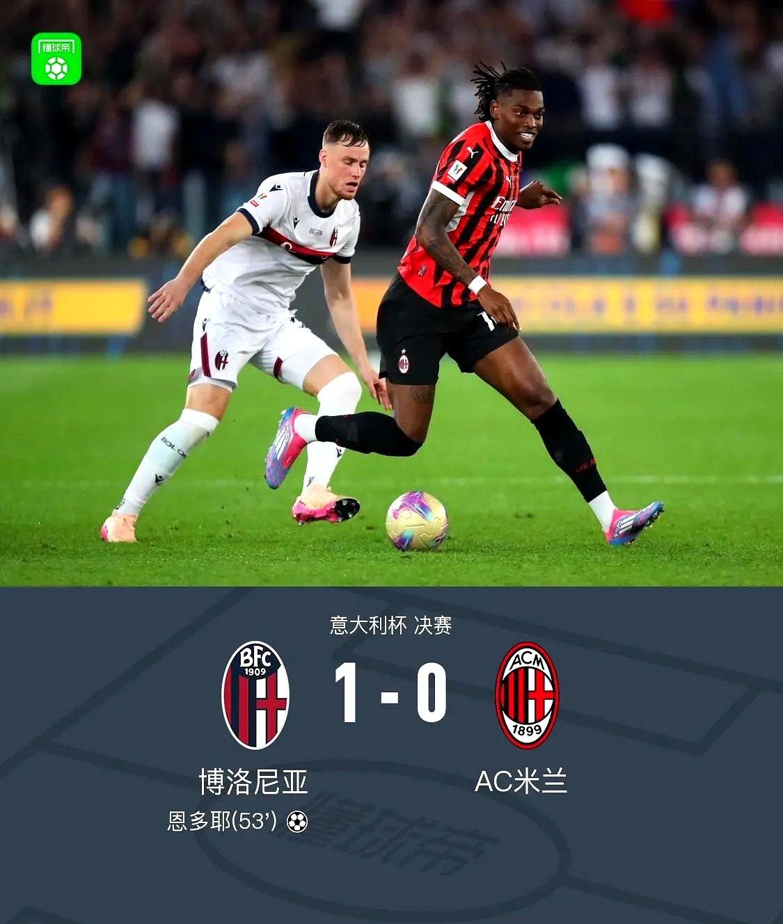 AC米兰遭遇惨败,联赛表现出现波动 AC米兰遭遇惨败,联赛表现出现波动