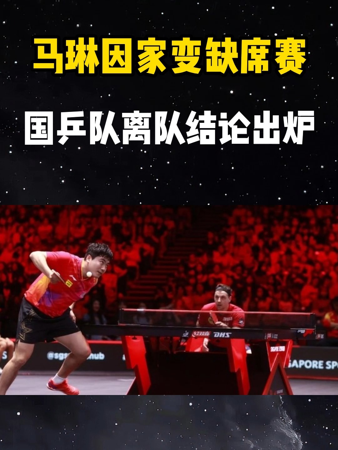 中国队翻盘泰国队，马琳带队取胜